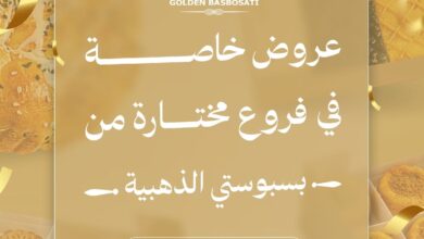 عرض بسبوستي الذهبية