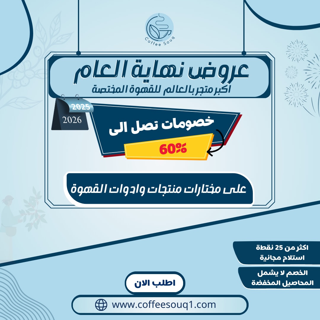 عرض سوق القهوة