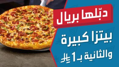 عرض دومينوز بيتزا