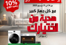 عرض مجموعة شاكر للأجهزة المنزلية