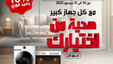 عرض مجموعة شاكر للأجهزة المنزلية