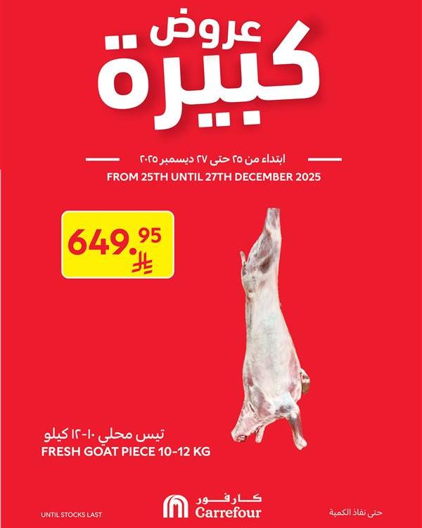 عروض الويكند من أسواق كارفور