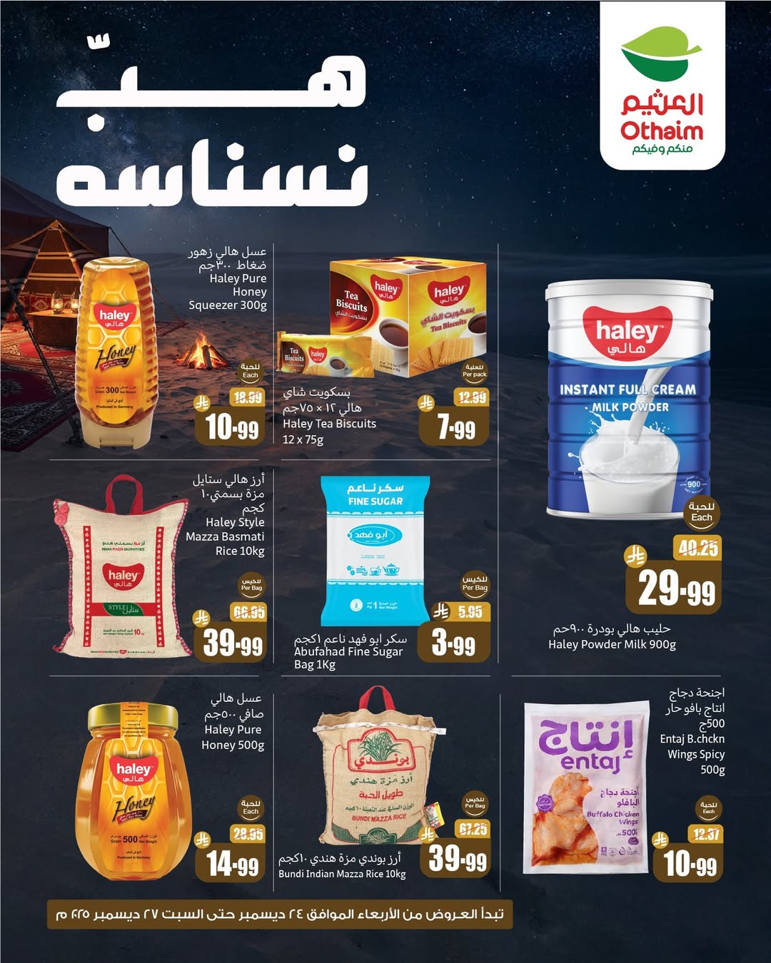 عروض الويكند من أسواق العثيم