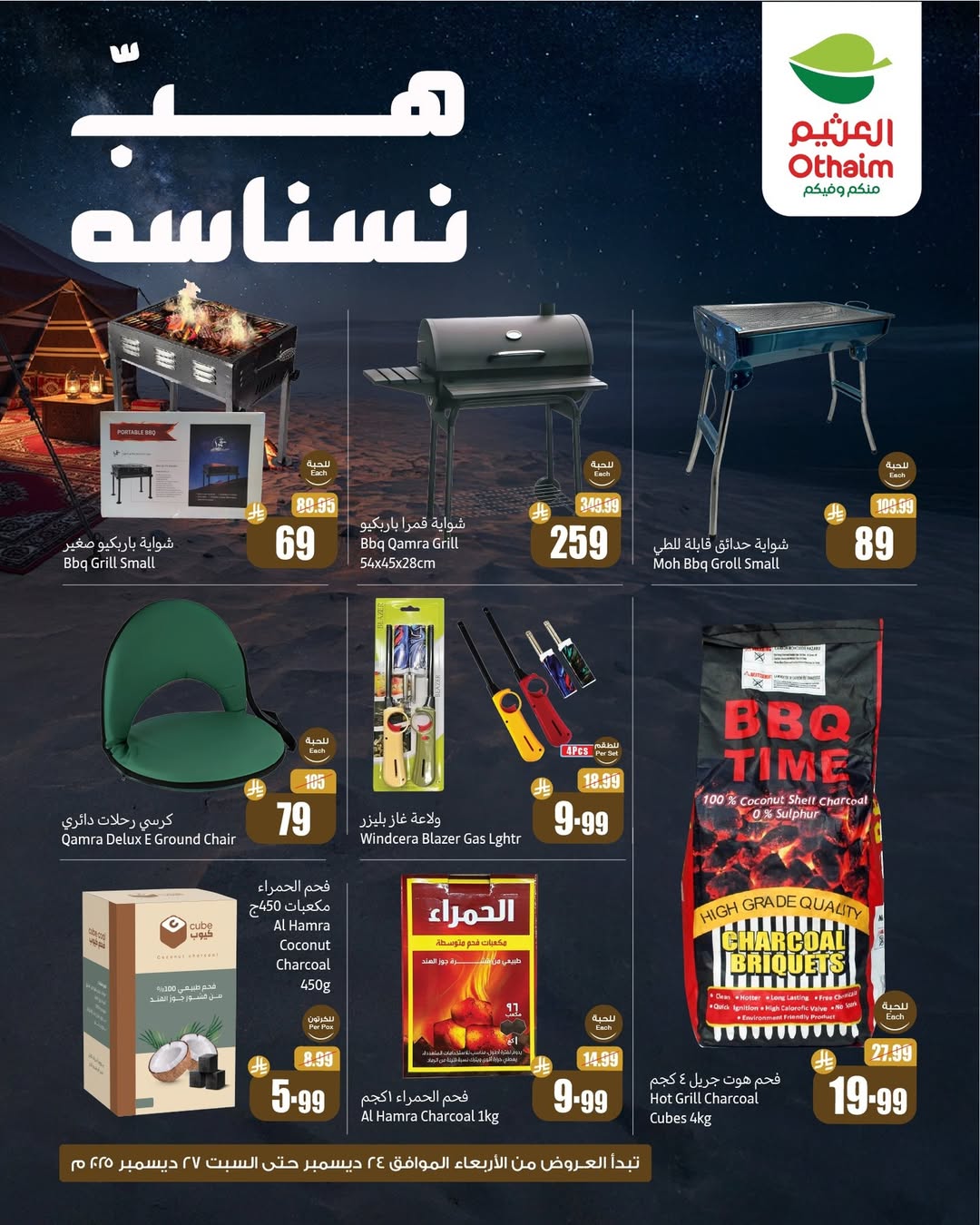 عروض الويكند من أسواق العثيم