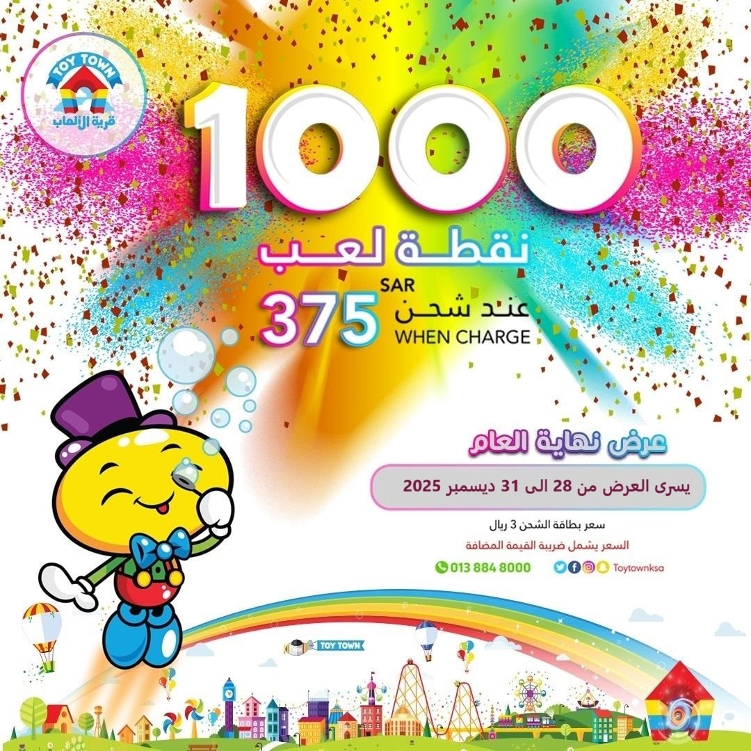 عرض توي تاون