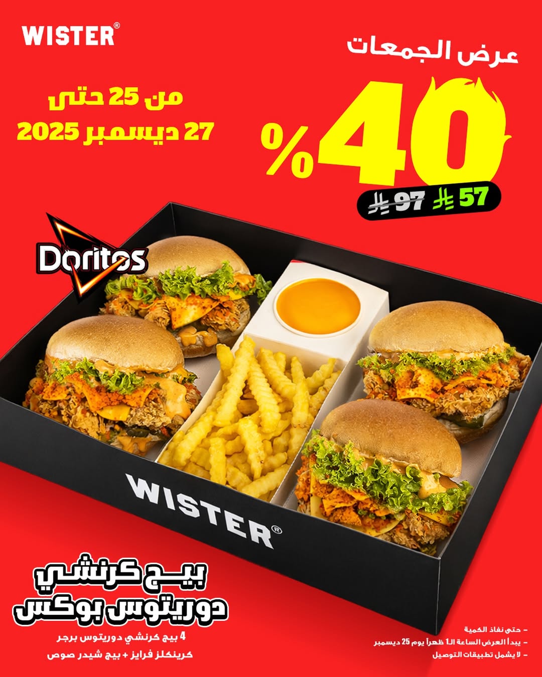 عرض مطاعم ويستر