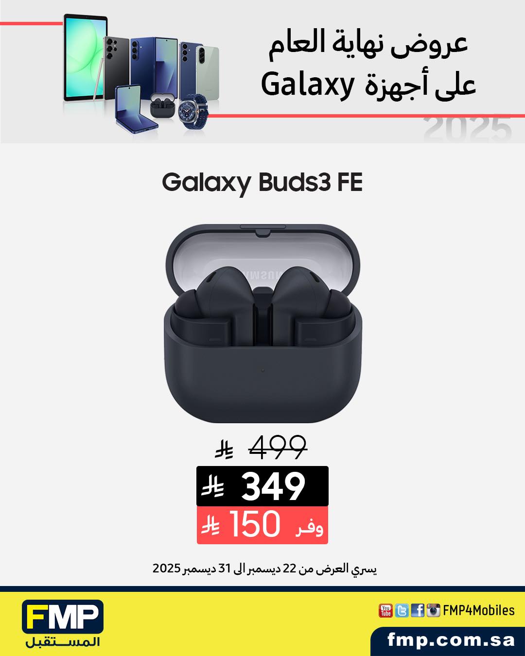 عرض أجهزة سامسونج من المستقبل FMP