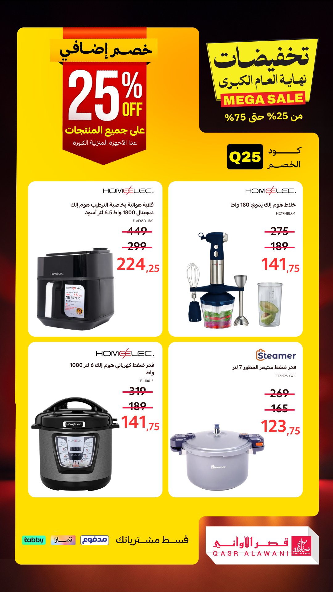 عروض قصر الأواني