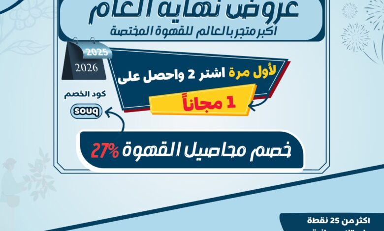 عرض سوق القهوة