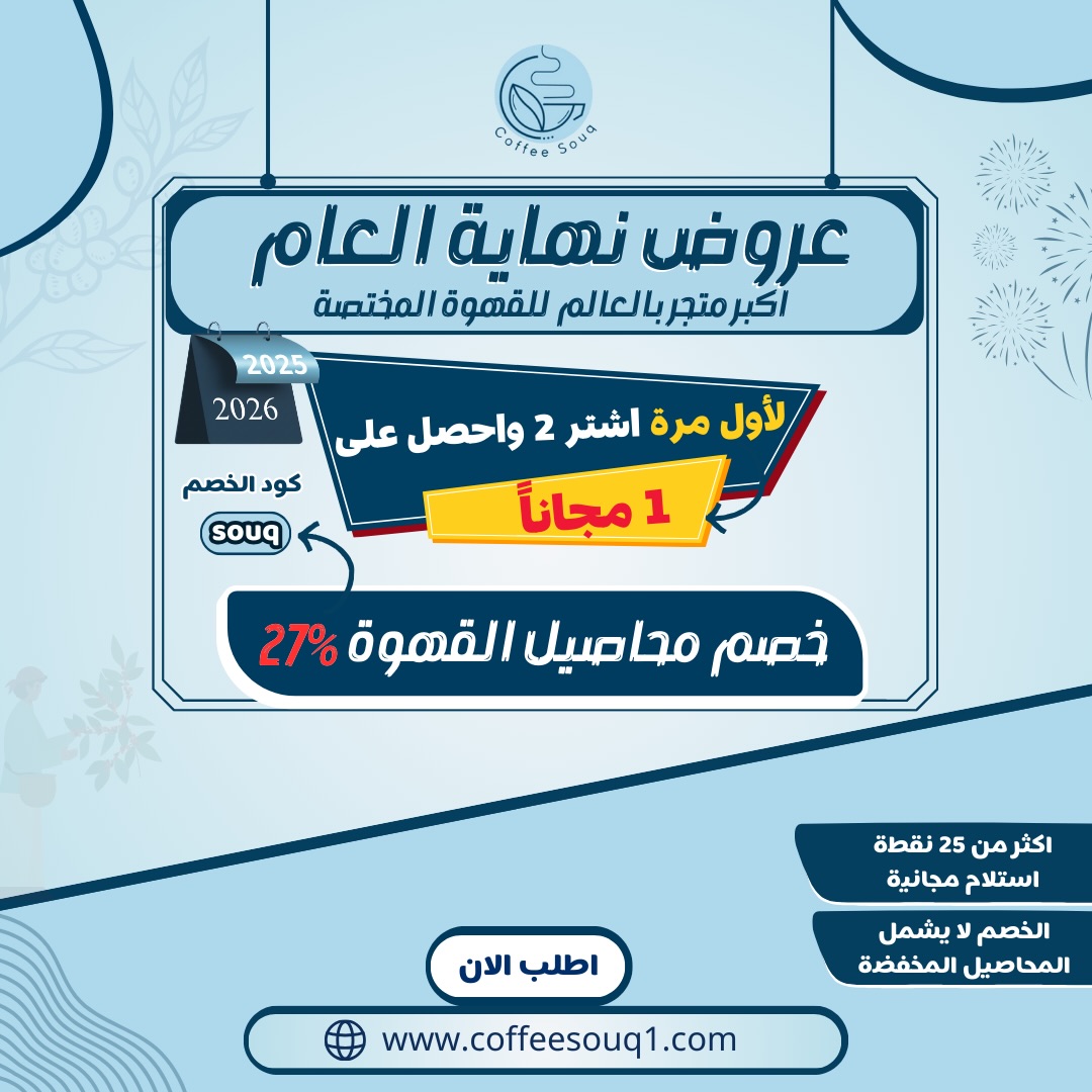 عرض سوق القهوة