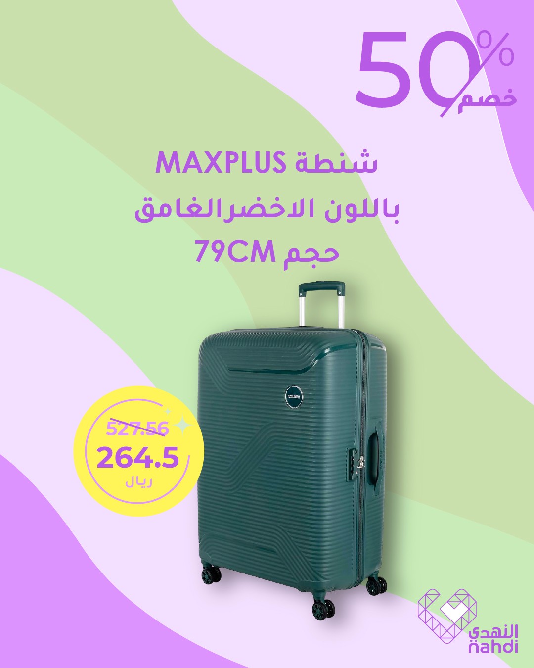 عرض صيدليات النهدي