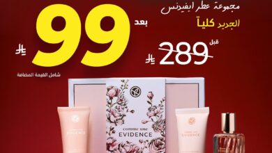 عرض الويكند من إيف روشيه