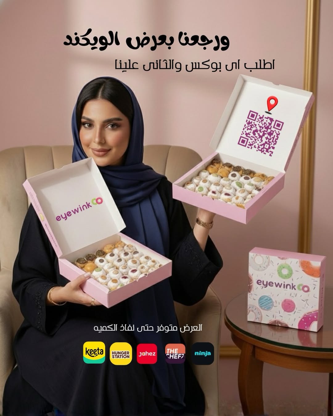 عرض آي وينك للحلويات عرض آي وينك للحلويات