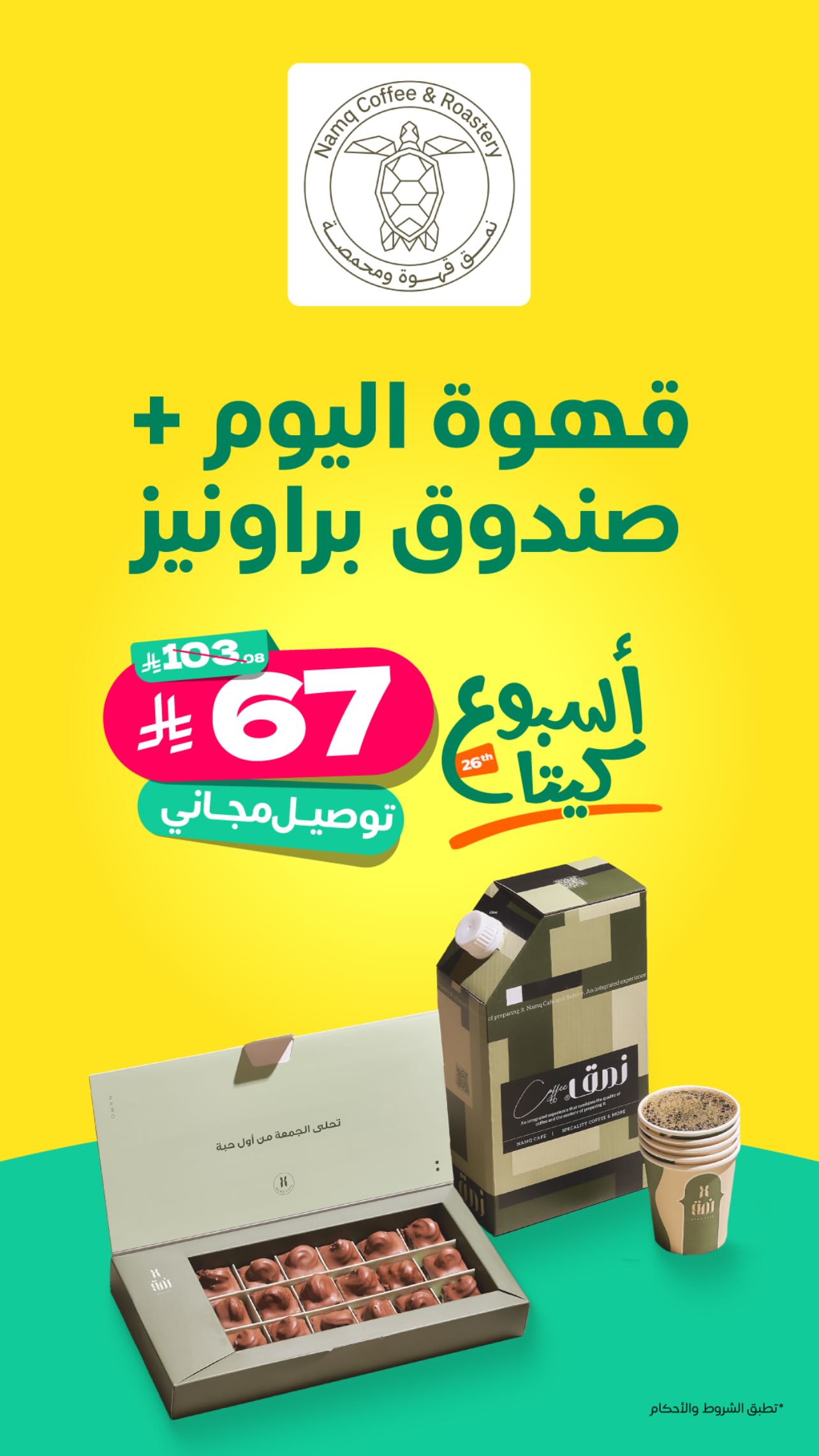 عرض نمق كافيه