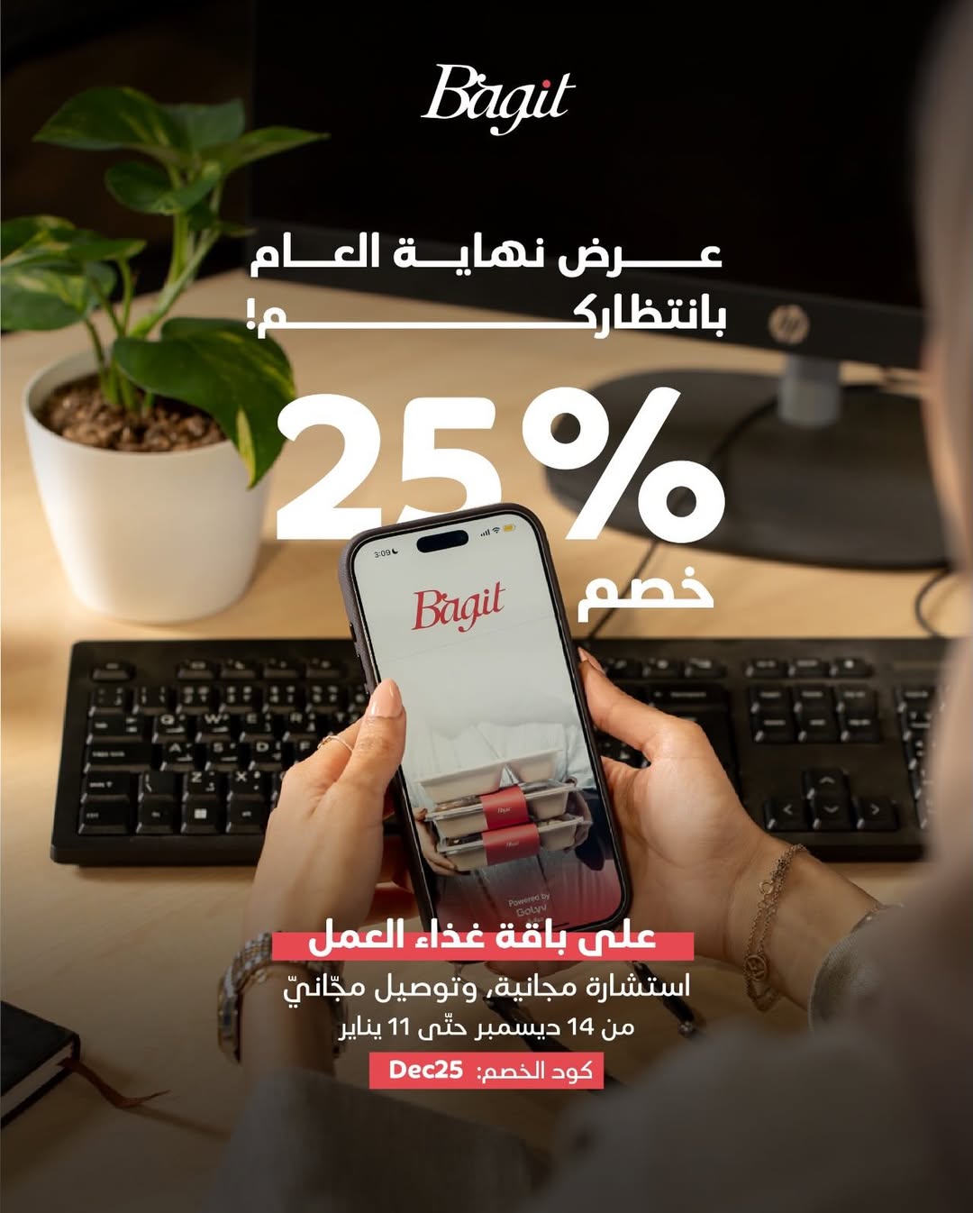 عرض باقيت للوجبات الصحية