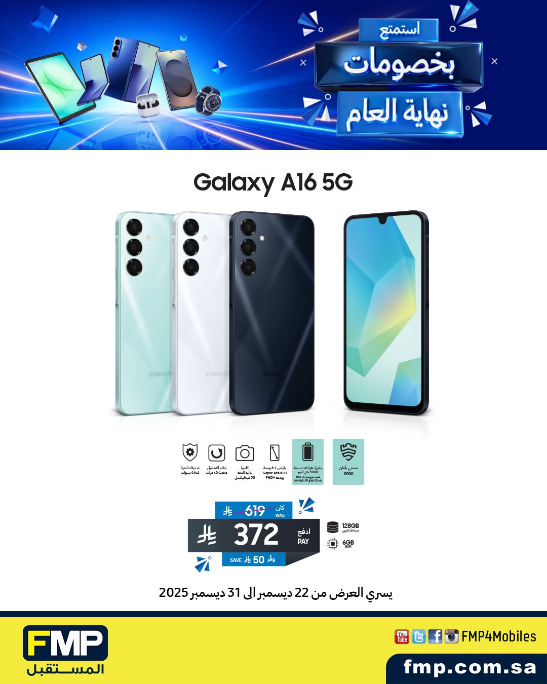 عرض أجهزة سامسونج من المستقبل FMP