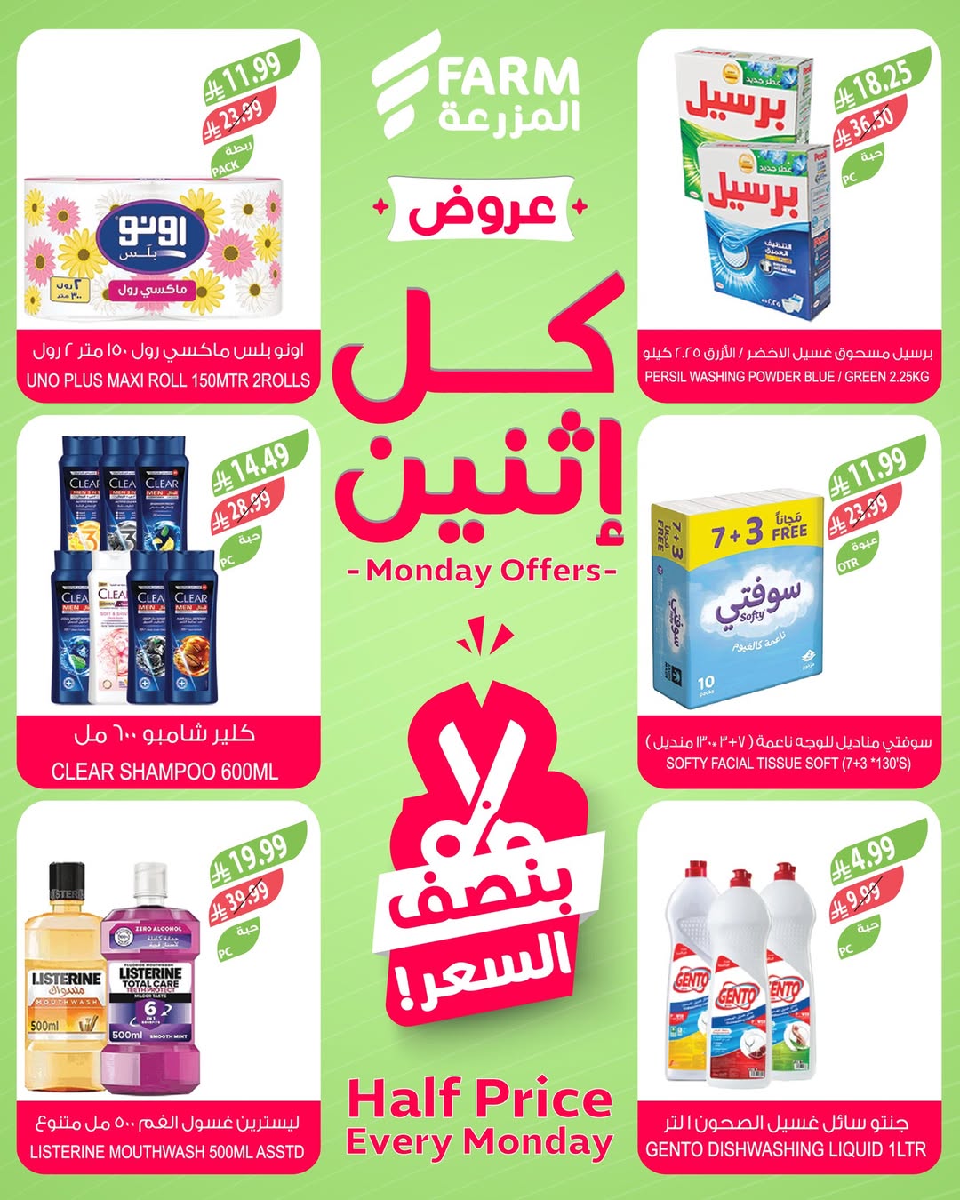 عروض الإثنين من أسواق المزرعة