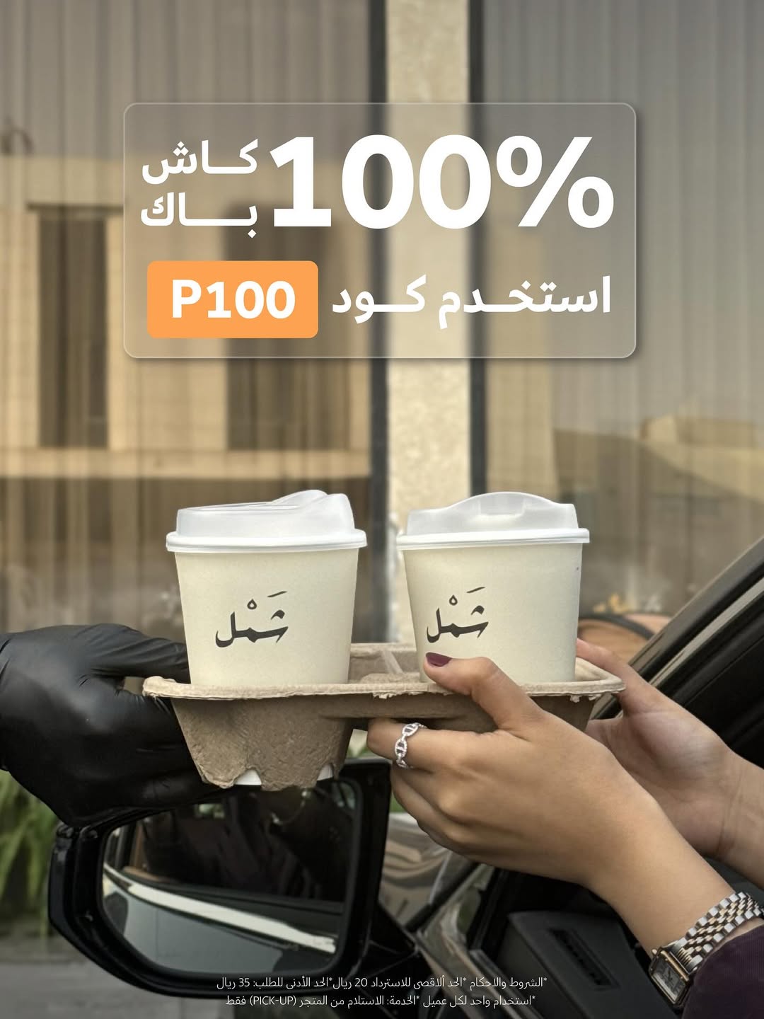 عرض تطبيق ذا شفز