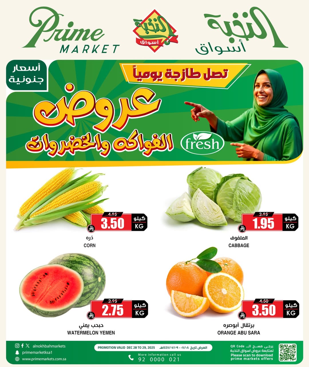 عروض أسواق الثلاجة العالمية الإثنين فقط