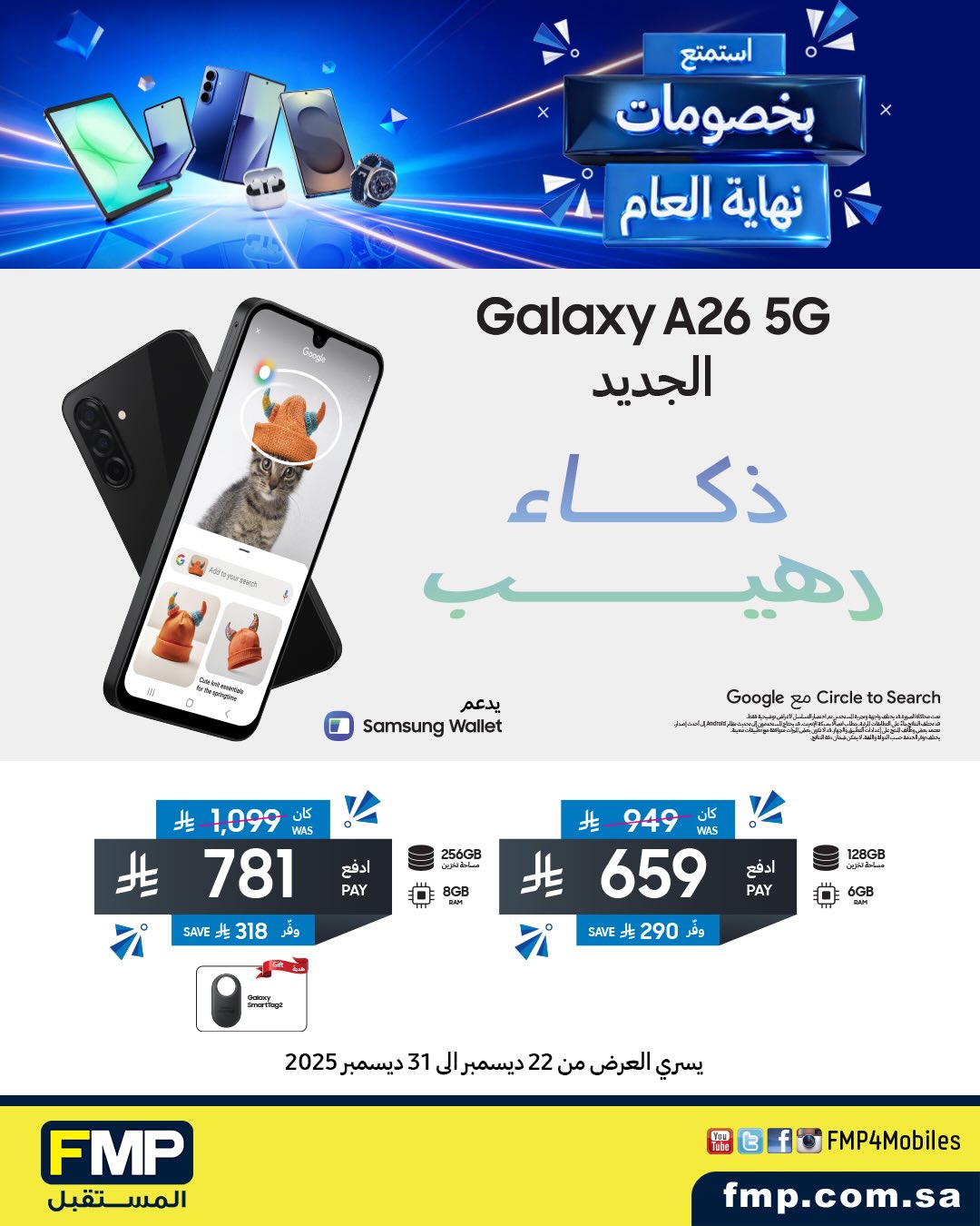 عرض أجهزة سامسونج من المستقبل FMP