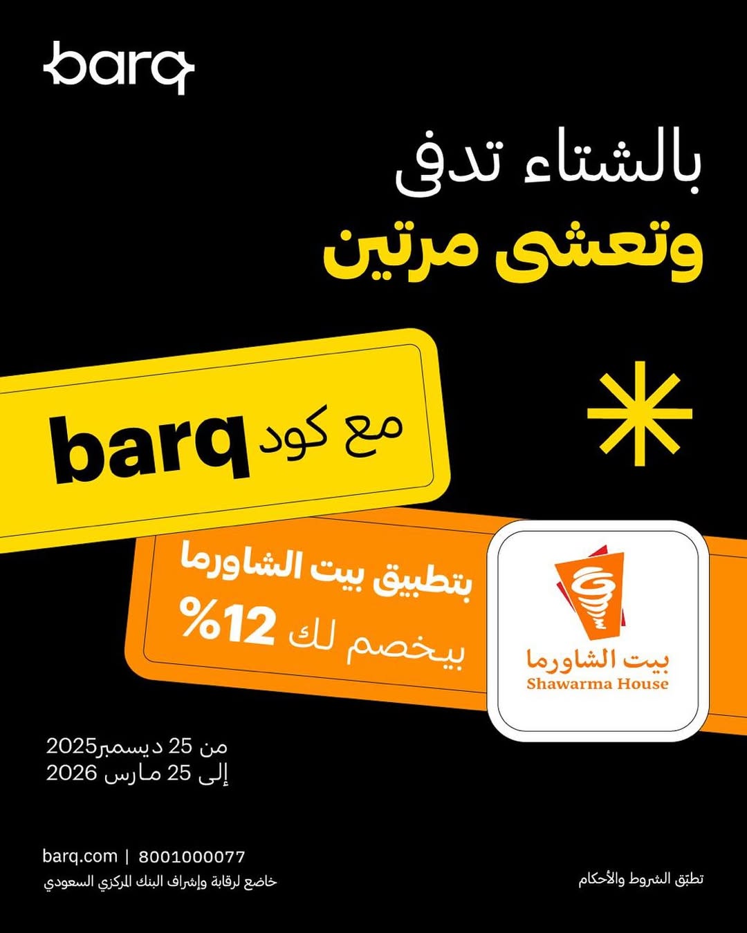 عرض مطاعم بيت الشاورما