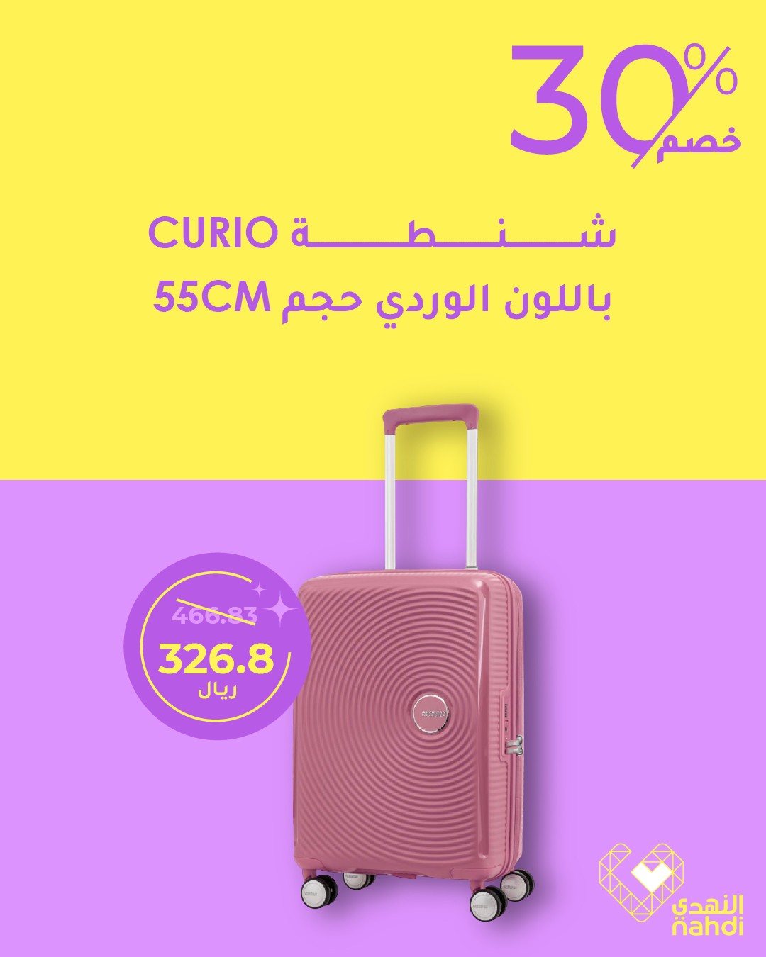 عرض صيدليات النهدي