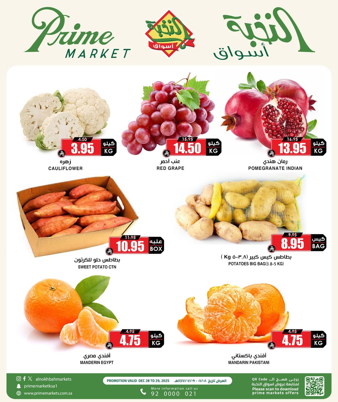 عروض أسواق الثلاجة العالمية الإثنين فقط