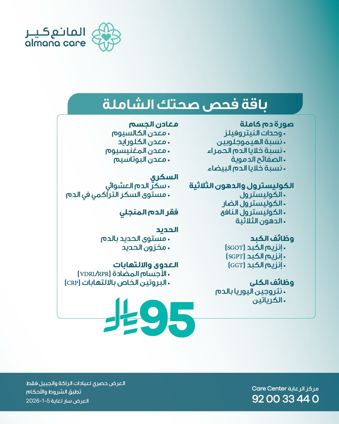 عرض مستشفيات المانع