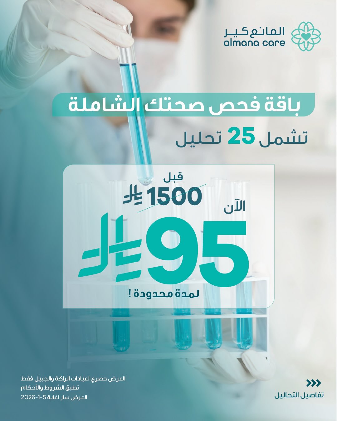 عرض مستشفيات المانع