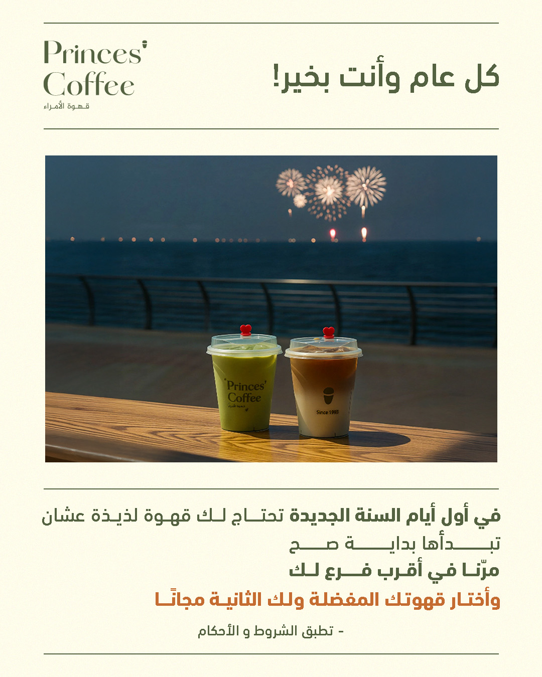 عرض قهوة الأمراء كافيه