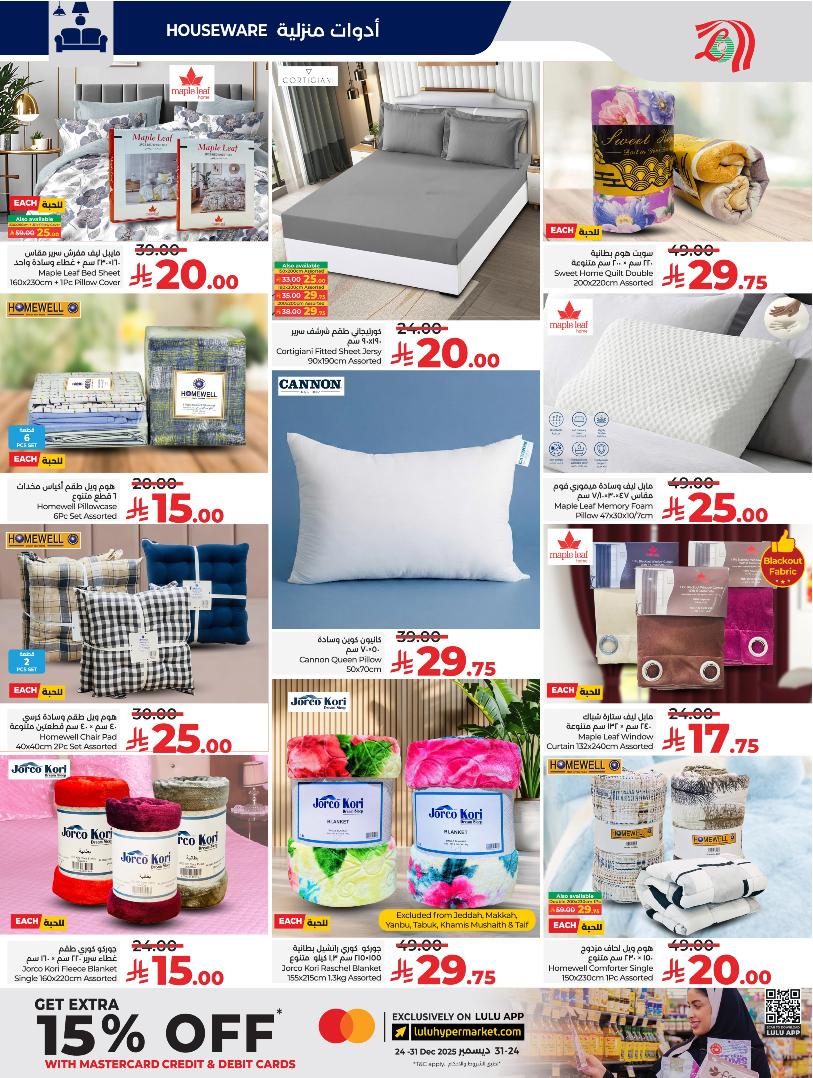 عروض أسواق لولو هايبر ماركت الرياض الخرج حائل عنيزة الأسبوعية