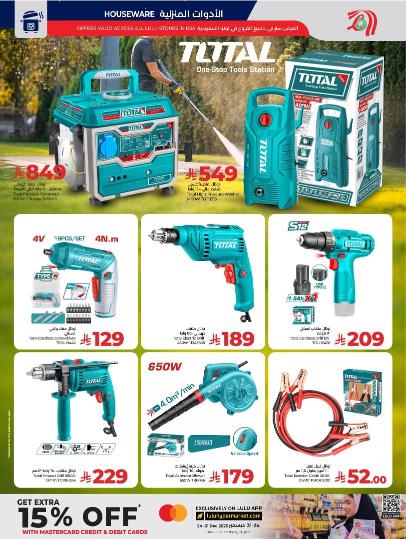 عروض أسواق لولو هايبر ماركت المنطقة الشرقية