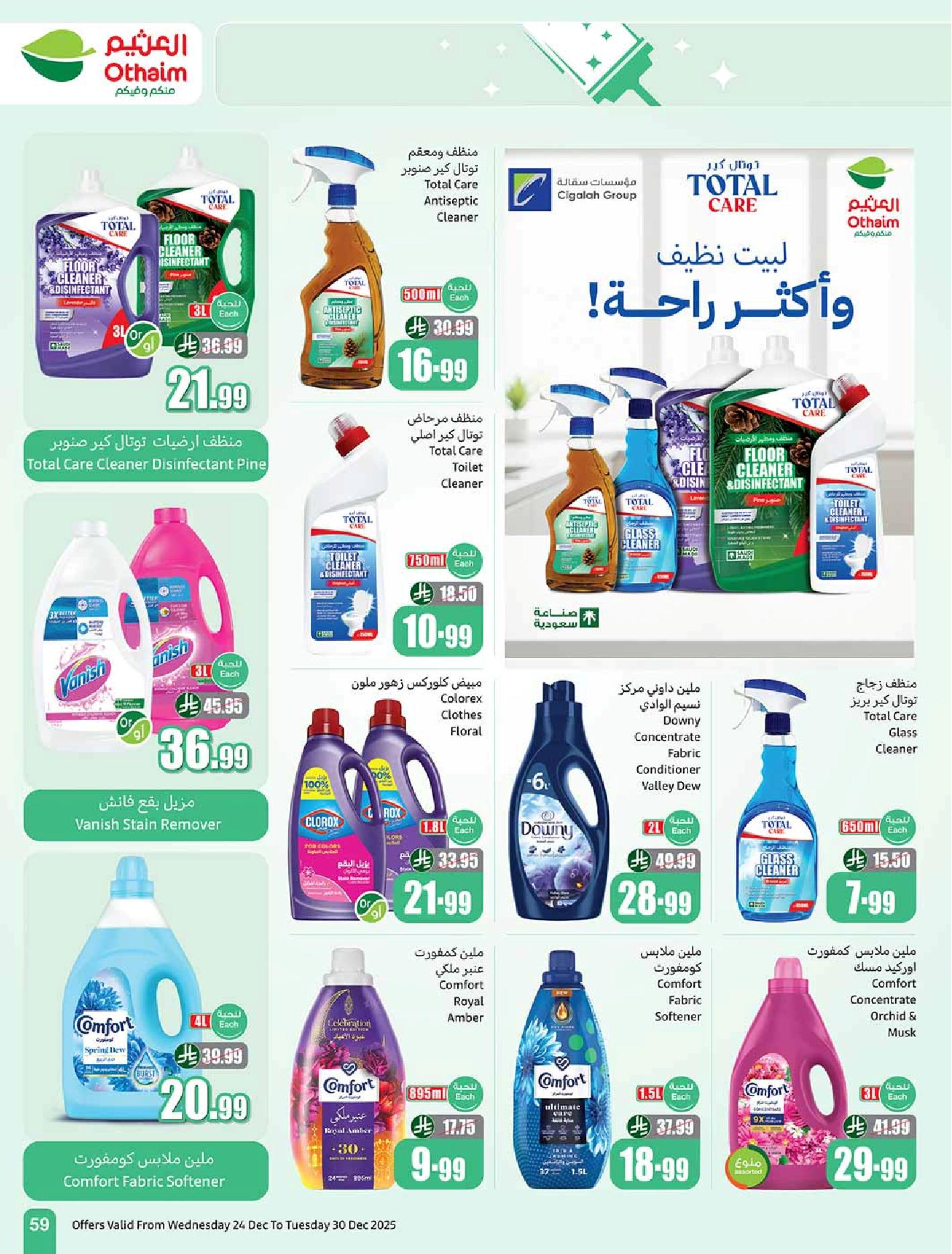 عروض أسواق عبدالله العثيم الأسبوعية