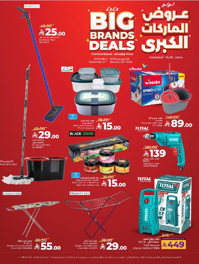 عروض أسواق لولو هايبر ماركت جدة مكة تبوك ينبع خميس مشيط الطائف