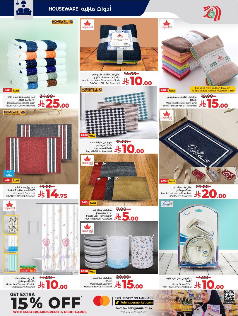 عروض أسواق لولو هايبر ماركت الرياض الخرج حائل عنيزة الأسبوعية