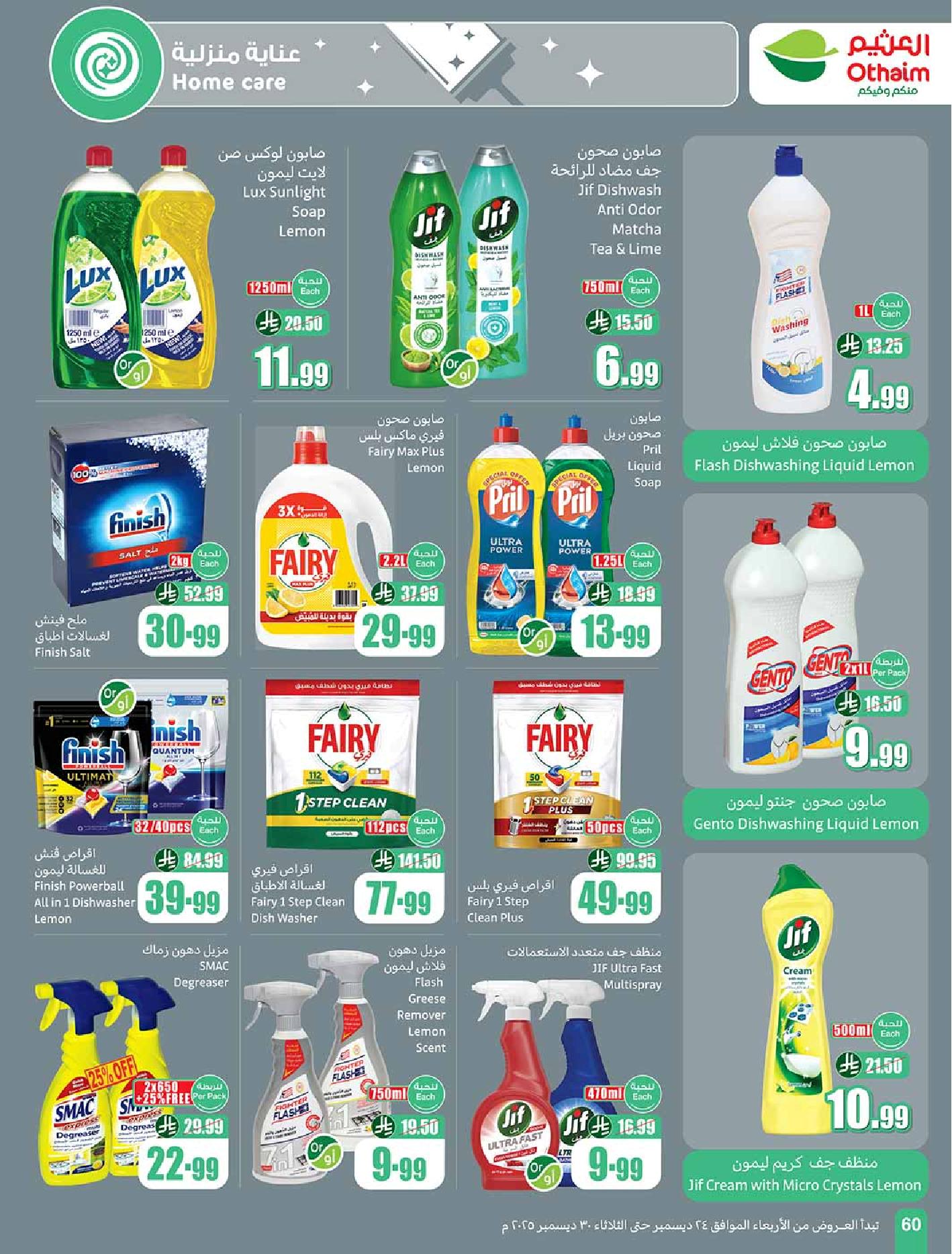 عروض أسواق عبدالله العثيم الأسبوعية