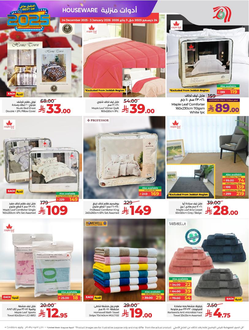 عروض أسواق لولو هايبر ماركت الرياض الخرج حائل عنيزة الأسبوعية