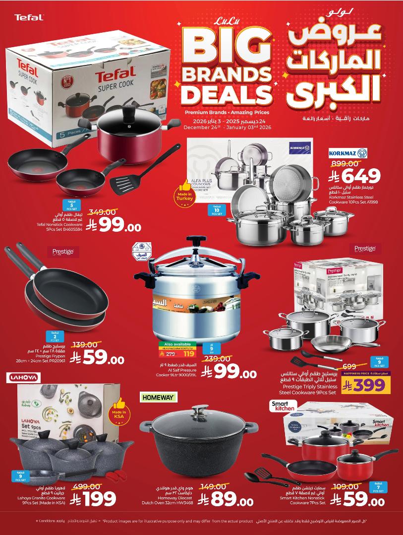 عروض أسواق لولو هايبر ماركت المنطقة الشرقية