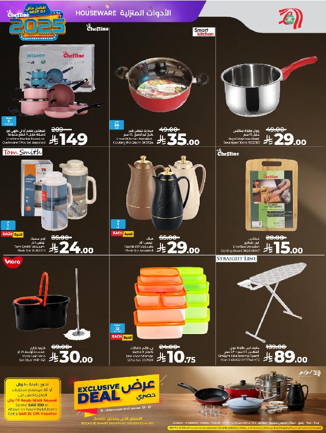 عروض أسواق لولو هايبر ماركت جدة مكة تبوك ينبع خميس مشيط الطائف