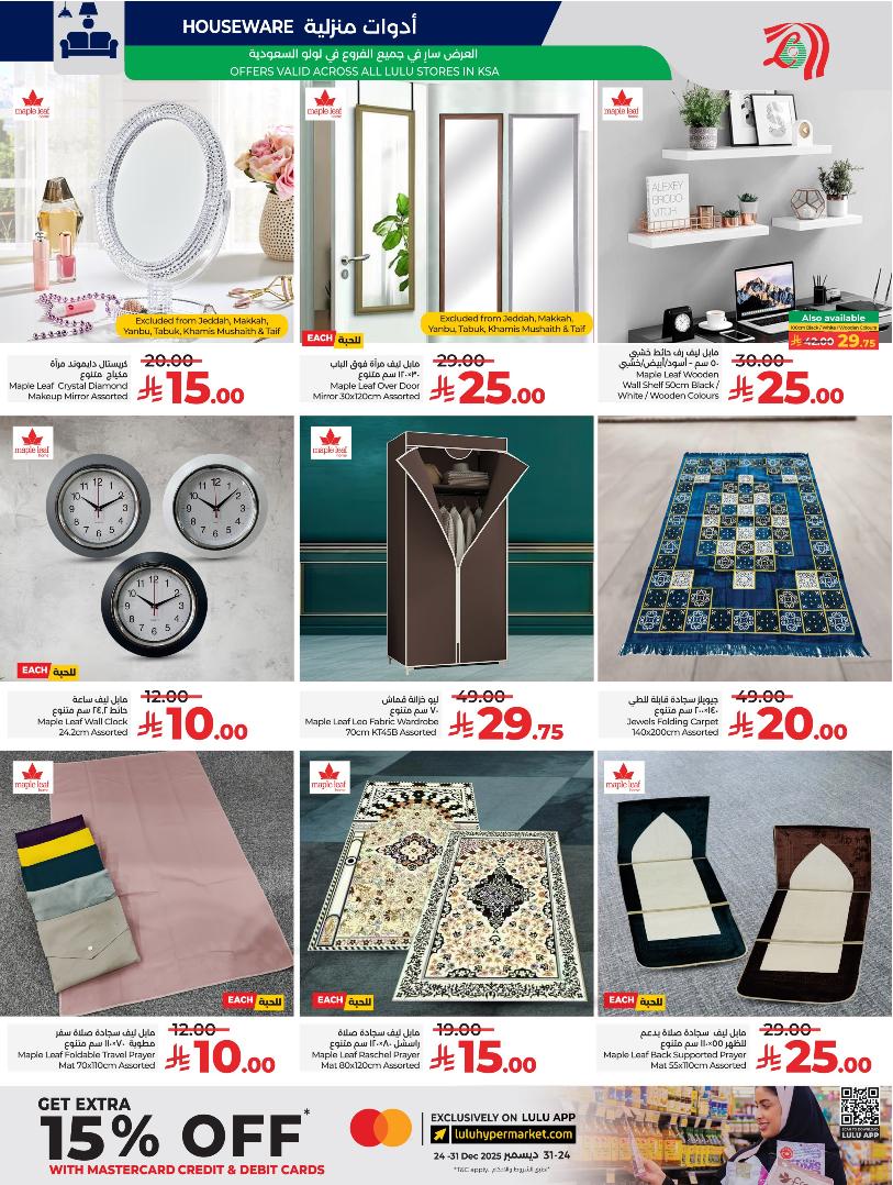 عروض أسواق لولو هايبر ماركت الرياض الخرج حائل عنيزة الأسبوعية