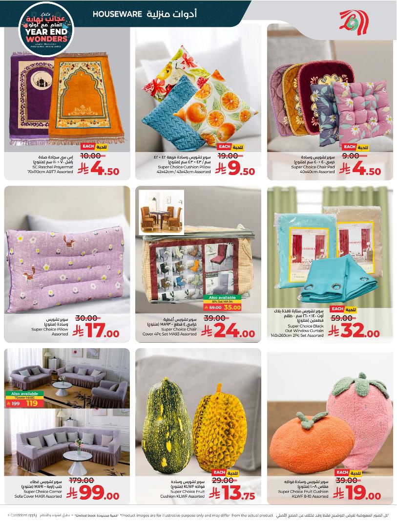 عروض أسواق لولو هايبر ماركت الرياض الخرج حائل عنيزة الأسبوعية