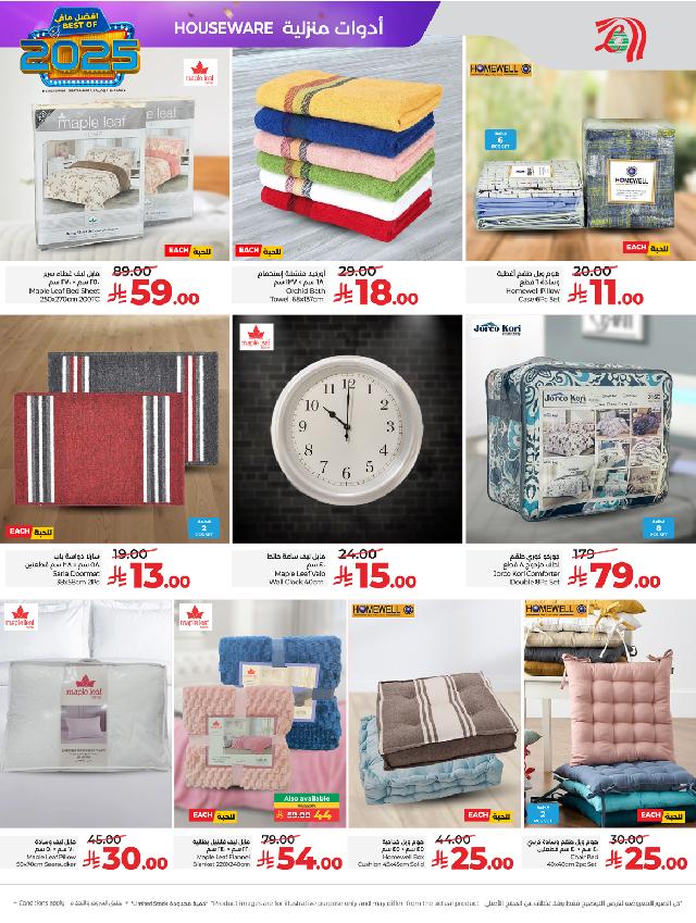 عروض أسواق لولو هايبر ماركت جدة مكة تبوك ينبع خميس مشيط الطائف