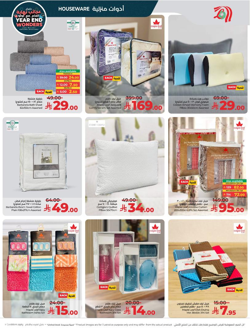 عروض أسواق لولو هايبر ماركت الرياض الخرج حائل عنيزة الأسبوعية