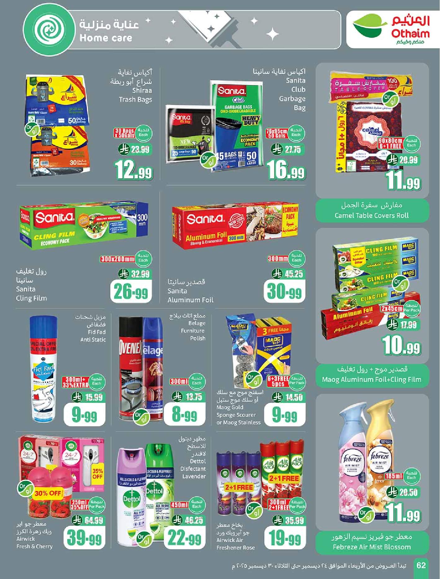 عروض أسواق عبدالله العثيم الأسبوعية