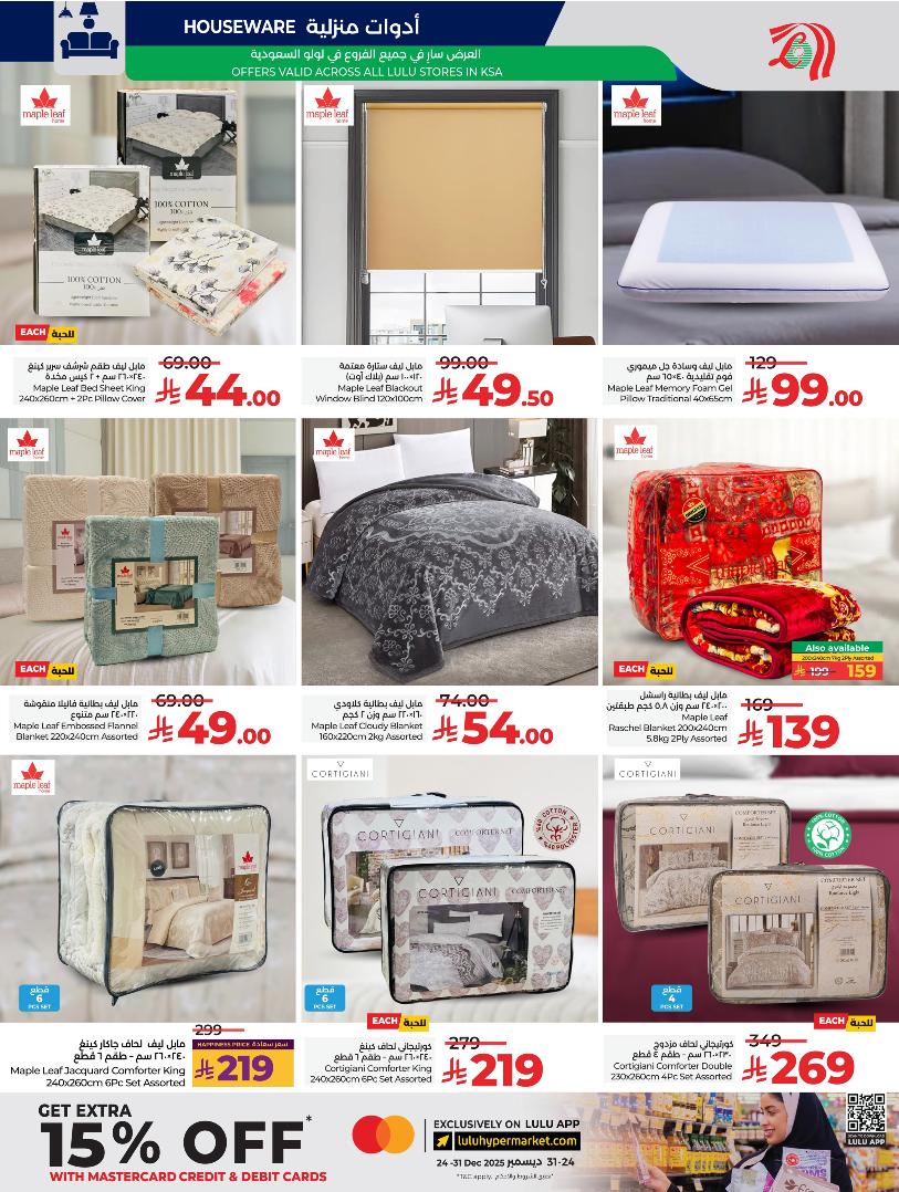 عروض أسواق لولو هايبر ماركت المنطقة الشرقية