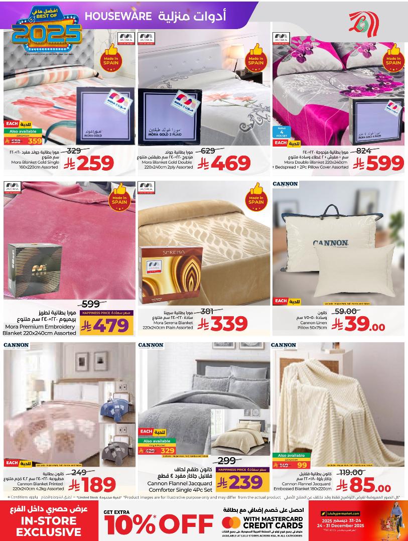 عروض أسواق لولو هايبر ماركت المنطقة الشرقية