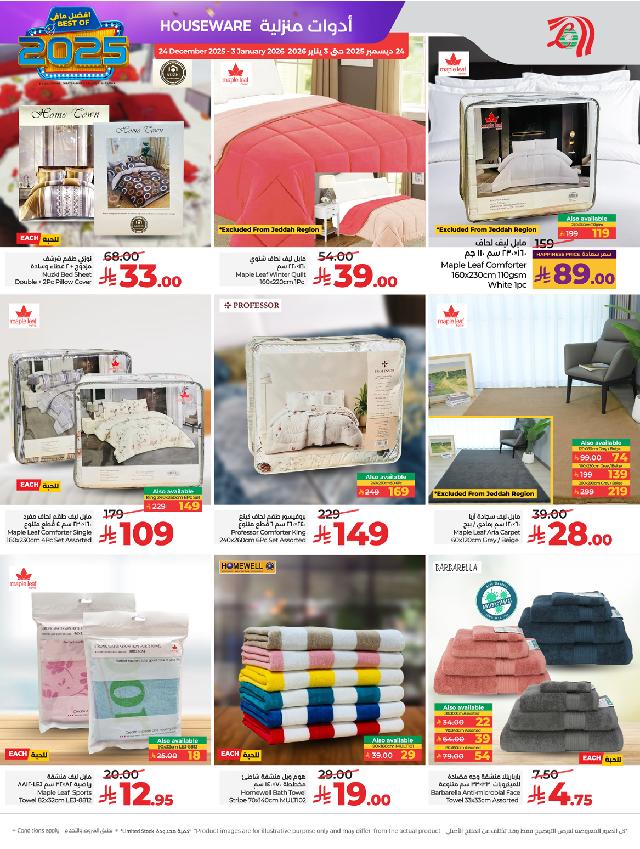 عروض أسواق لولو هايبر ماركت جدة مكة تبوك ينبع خميس مشيط الطائف