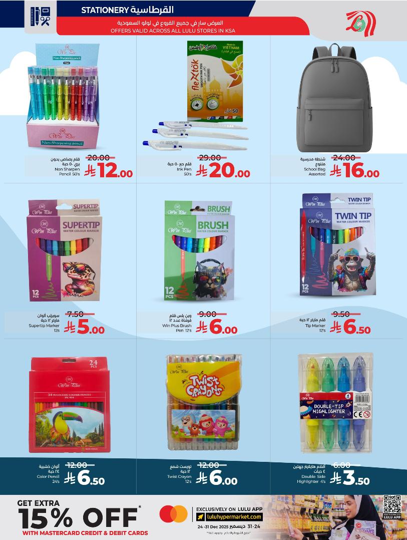 عروض أسواق لولو هايبر ماركت المنطقة الشرقية