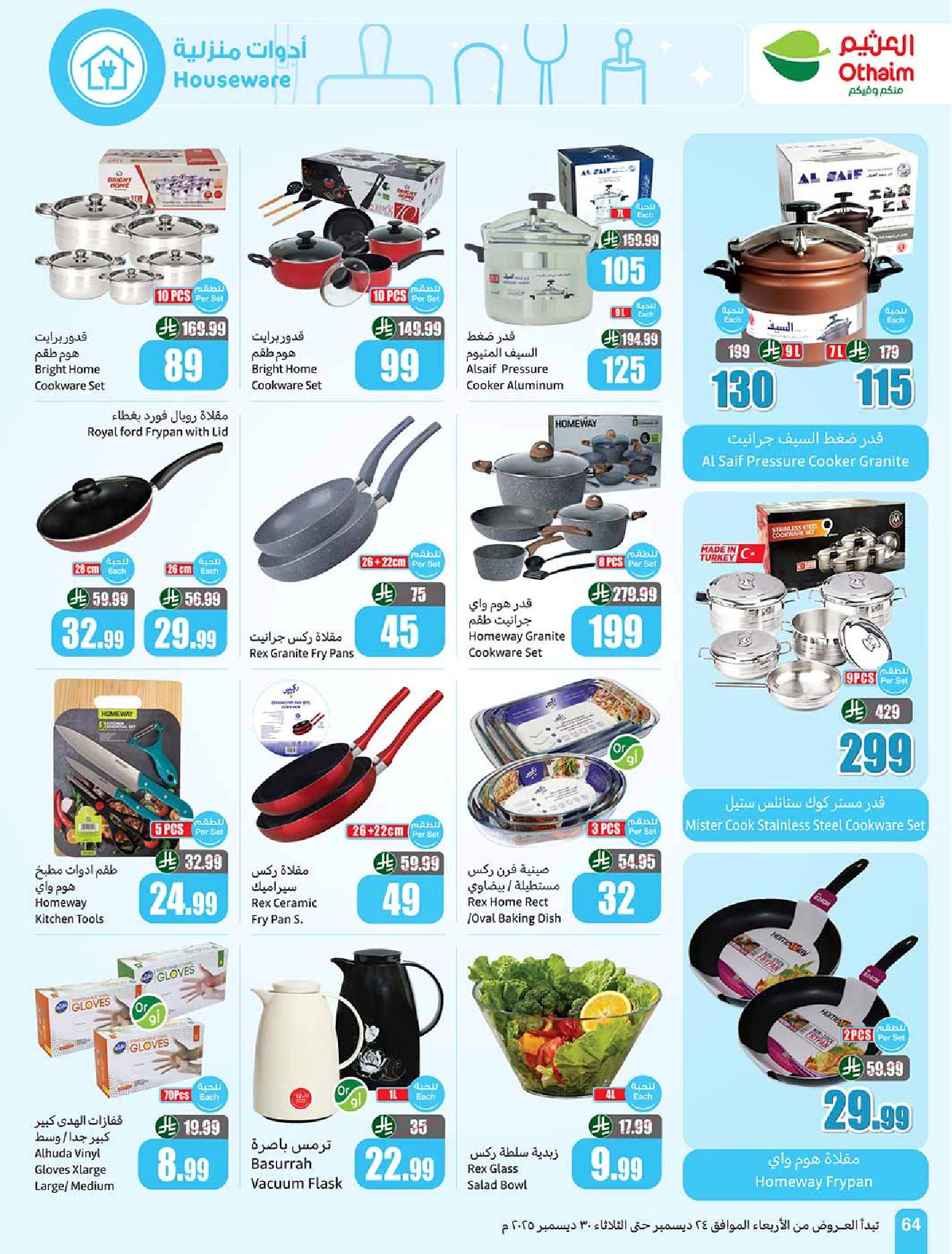 عروض أسواق عبدالله العثيم الأسبوعية