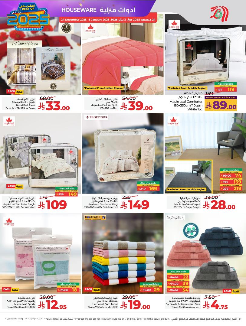 عروض أسواق لولو هايبر ماركت المنطقة الشرقية